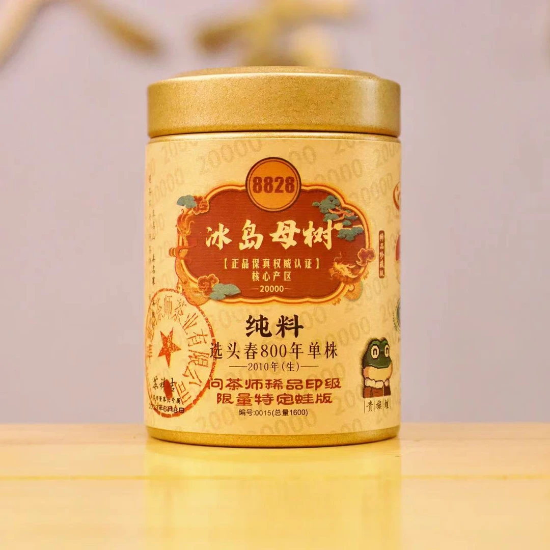 【问茶师六哥亲制高端稀品】2010年冰岛母树800年古树（生茶）