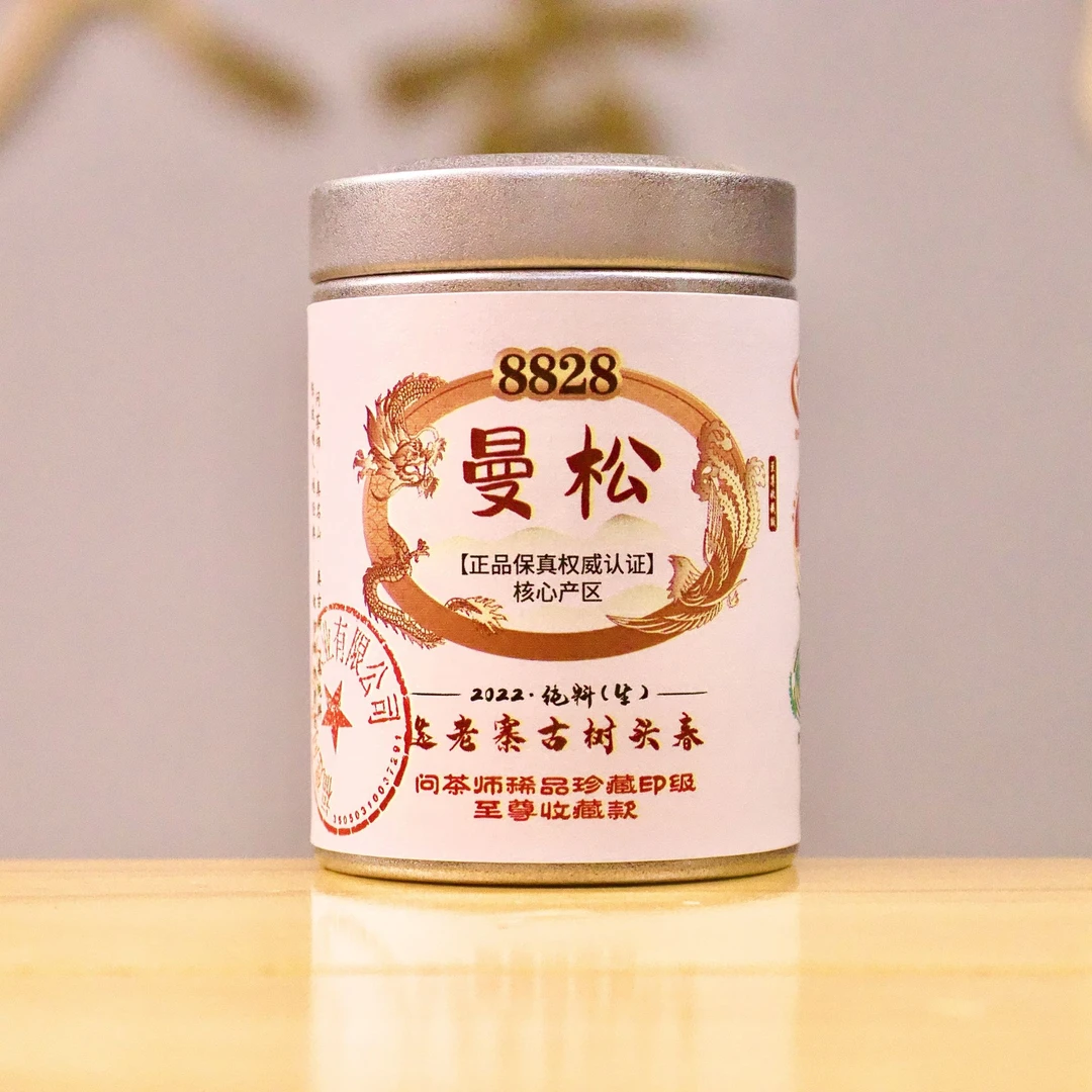 【稀品印级】2022年曼松老寨选古树头春8828系列（生茶）小表妹