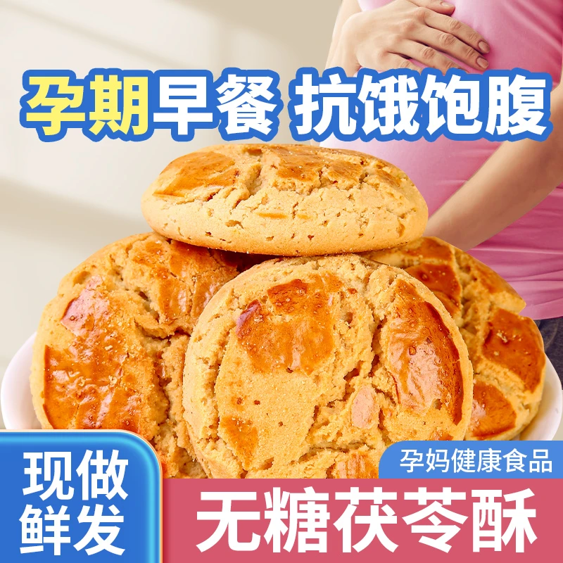 孕妇可吃的无糖猴菇茯苓酥早餐代餐抗饿饱腹营养解馋饱腹糖友可吃
