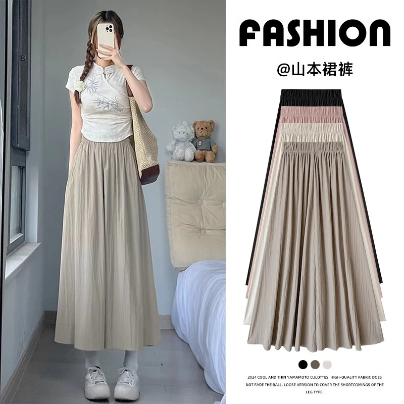 汐佑山本裙裤女夏2024新款高腰a字半身裙小个子慵懒冰丝阔腿裤