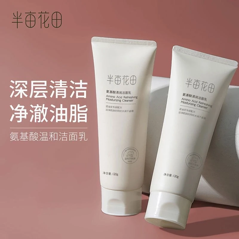 半亩花田氨基酸清润洁面乳120g 深层清洁毛孔控油保湿补水不紧绷