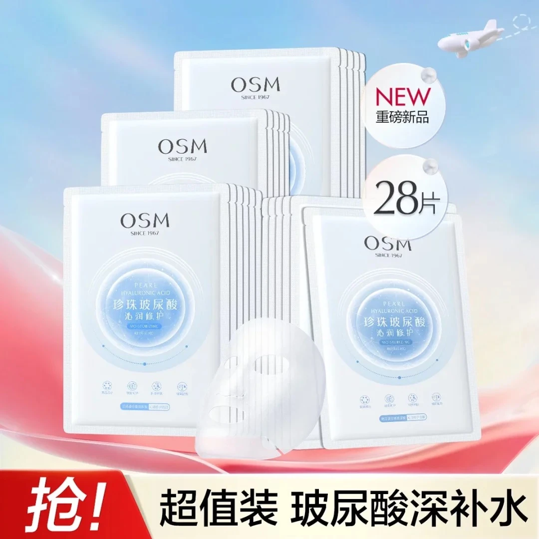 欧诗漫珍珠玻尿酸沁润修护面膜*28片 轻薄水润长效保湿补水学生女