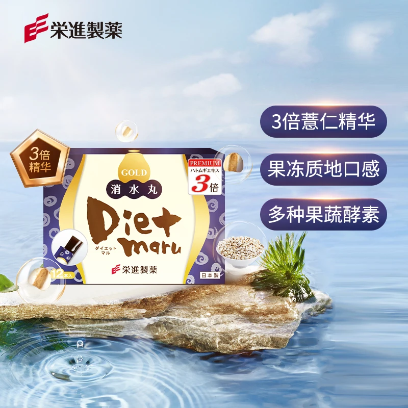 荣进制药日本进口正品黑金版益生菌水水丸薏仁酵素果冻12条/盒
