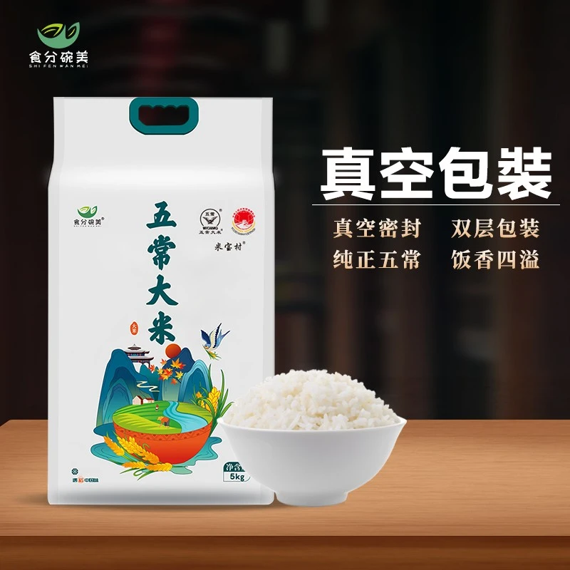 【粉丝专享】五常大米 5kg稻香新米东北大米 5斤/10斤真空包装