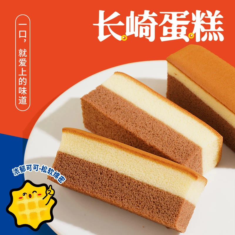 【精致下午茶】满格华夫长崎蛋糕双色点心早餐糕点面包办公室零食