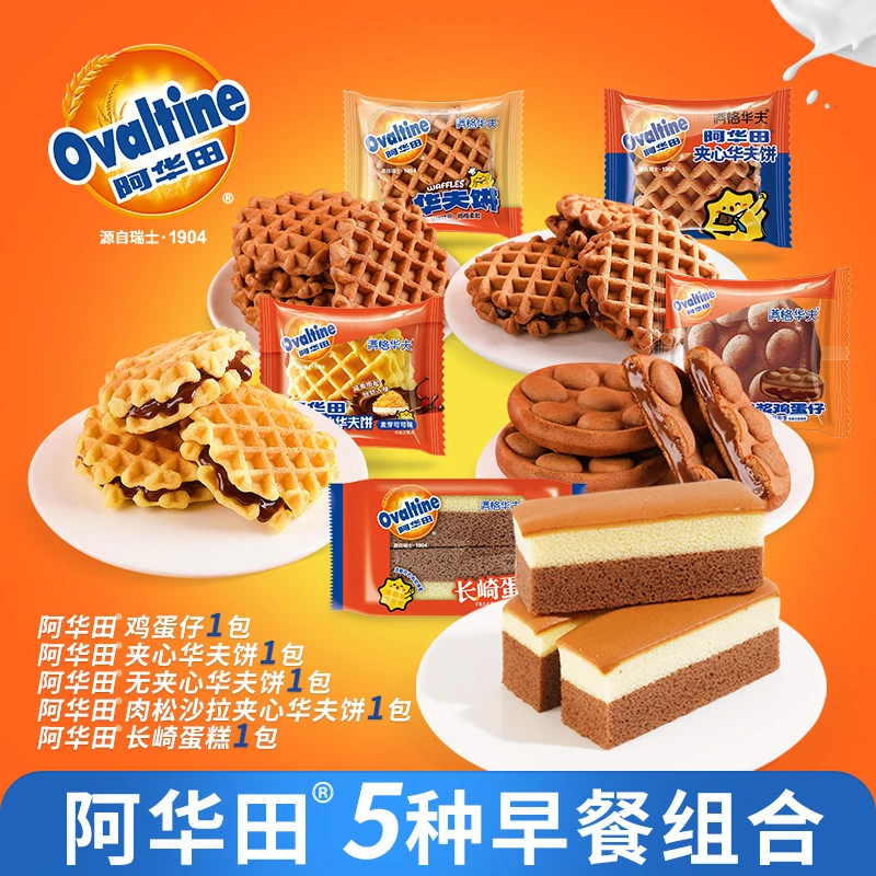 【拍15个】满格华夫阿华田华夫饼蛋糕休闲食品饱腹夹心早餐办公室