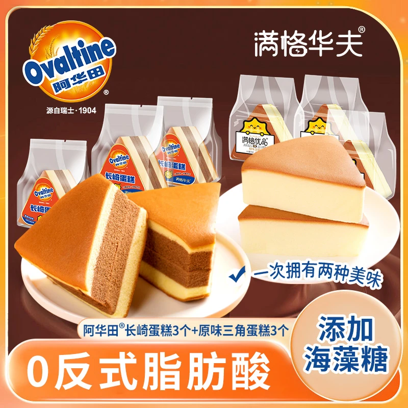 【原味/可可】满格华夫长崎蛋糕双重口味点心早餐办公室休闲糕点