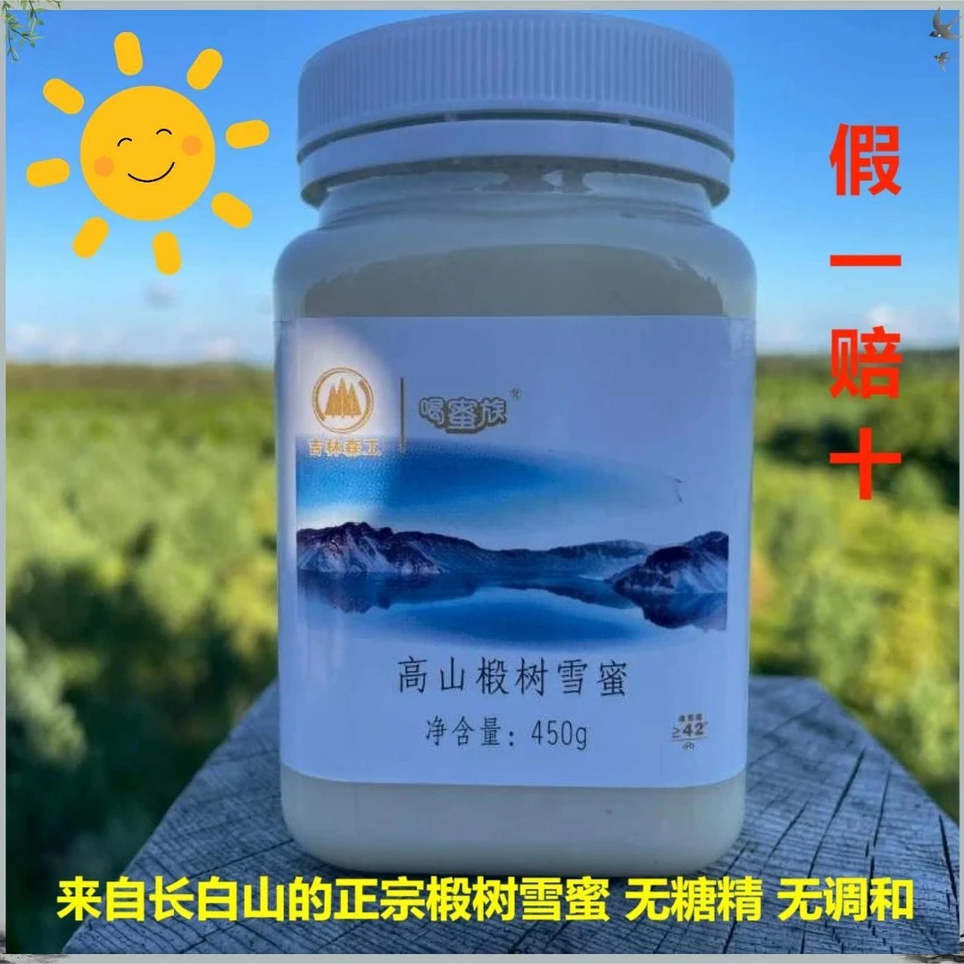【长白山椴树雪蜜】每瓶450克/9两来自深山酿造国企吉林森工制造