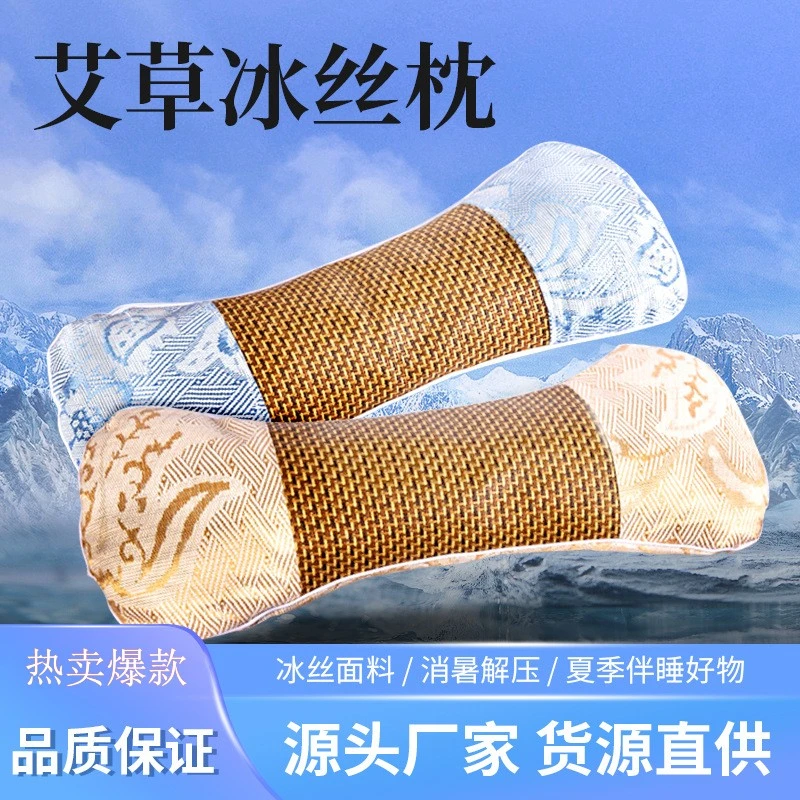 冰丝骨头枕颈椎枕夏季消暑艾草护颈枕多功能家用可拆洗透气颈椎枕