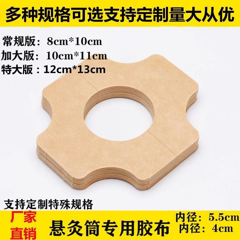 悬灸筒专用固定胶布贴百岁笑灸贴绑带悬灸筒随身灸绑带悬灸固定贴