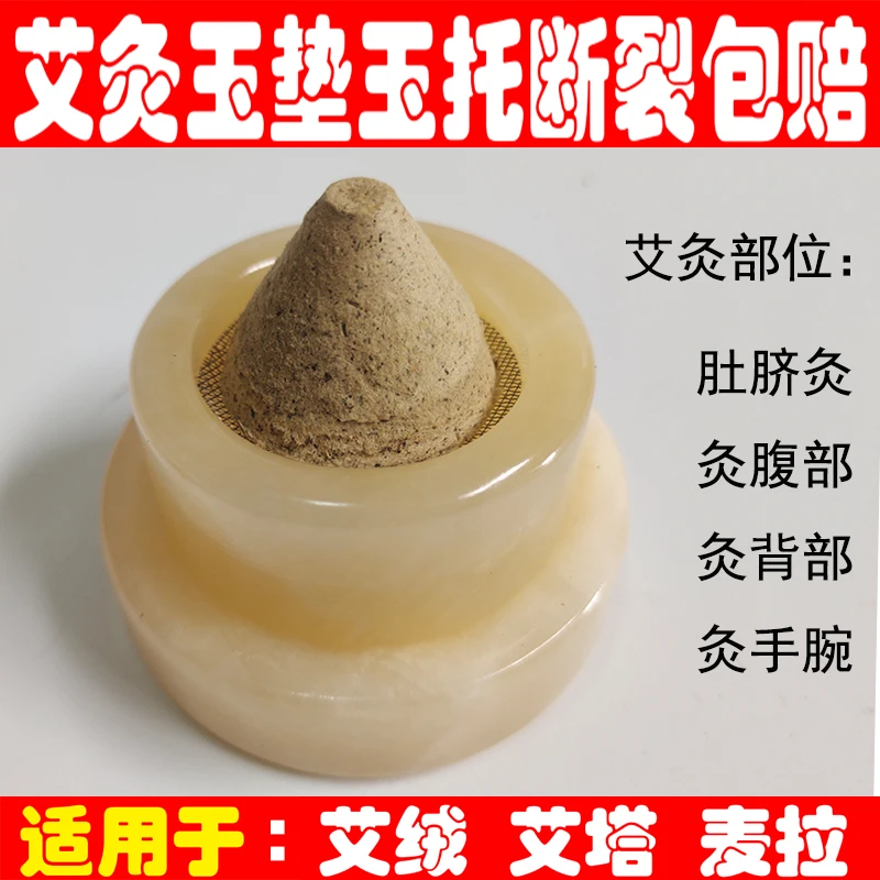 艾塔灸艾绒艾坨隔姜灸锥形艾绒柱艾壮隔物灸玉石垫隔热肚脐灸器
