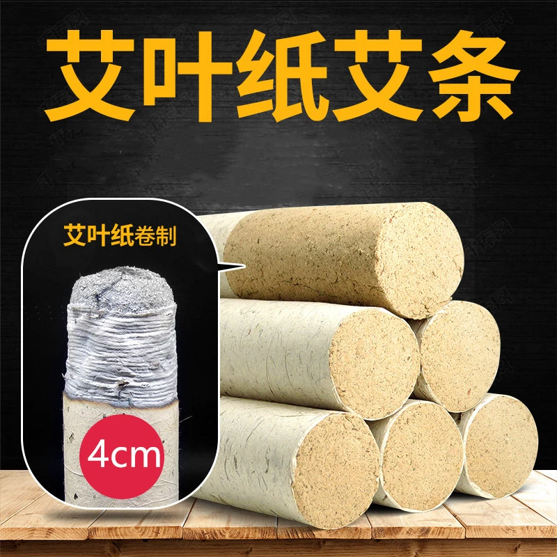 4CM加粗雷火灸艾叶纸艾条正品家用艾条艾柱纯艾草手工艾条南阳艾