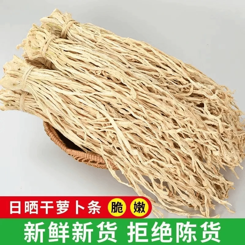 萝卜干新货农家萝卜丝特产干萝卜条自制脆嫩萝卜长条风干萝卜250g