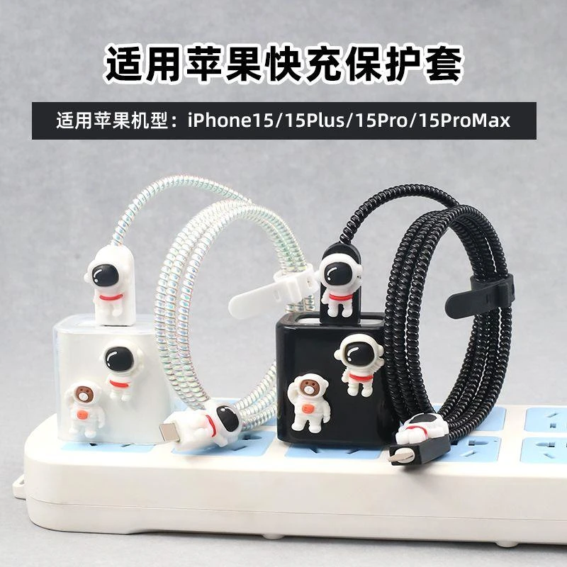 适用苹果15 15promax数据线保护套iPhone15plus充电线缠绕绳防折