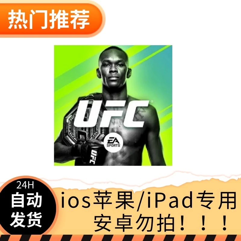 UFC  操作简单 正版安装ios苹果手机/ipad桌游卡牌