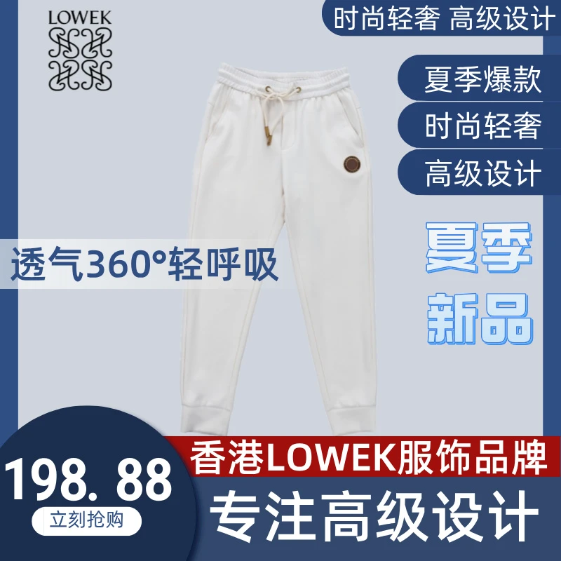 LOWEK高档进口春夏季薄款休闲裤轻奢男裤针织商务休闲裤A98