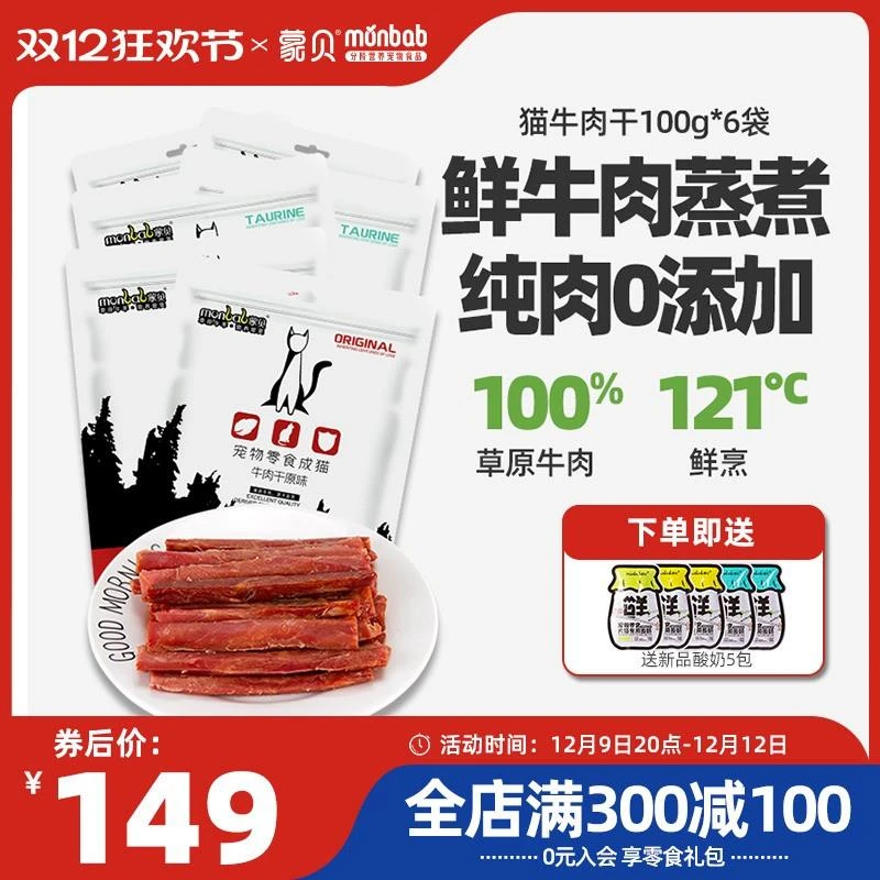 蒙贝猫用牛肉干60条猫条猫咪零食宠物成猫幼猫小肉干罐头