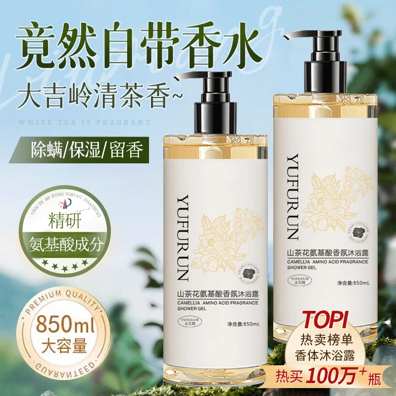 【央妈力荐】香水沐浴露多肽持久留香72小时依除螨保湿乳液兰男女士