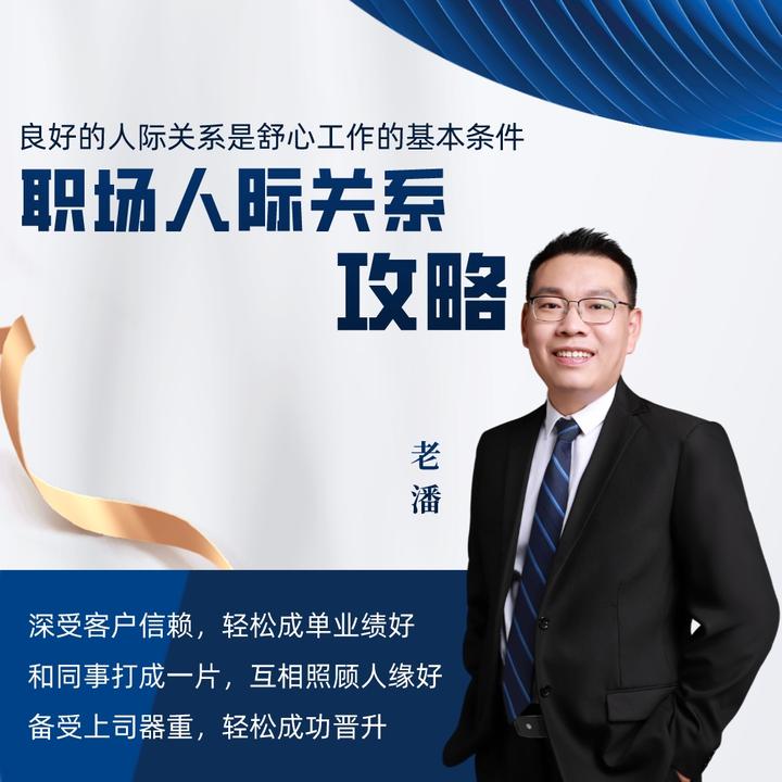 职场人际关系攻略