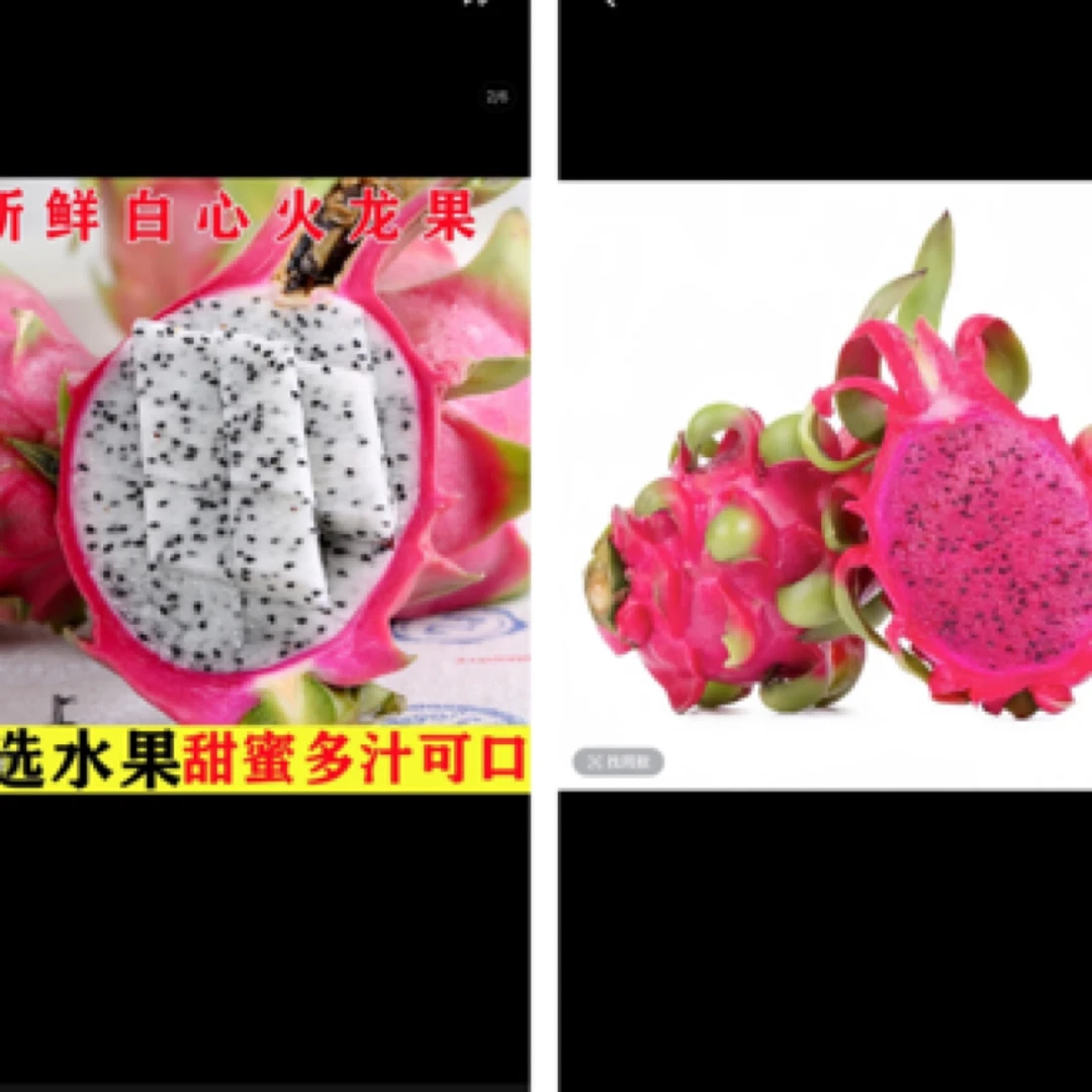 两个红心火龙果 一个白心火龙果 共5斤左右