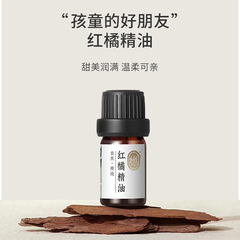 橪【家慧专属】红橘精油