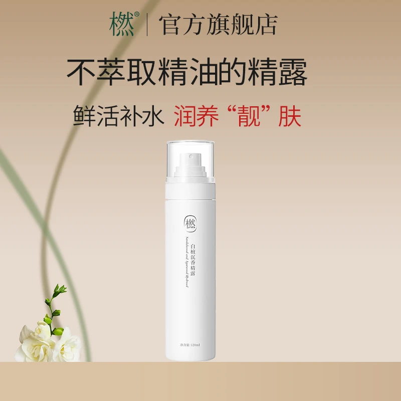 橪【商城】白檀沉香精露保湿养肤 紧致抗皱精华露【秋冬】精简护肤