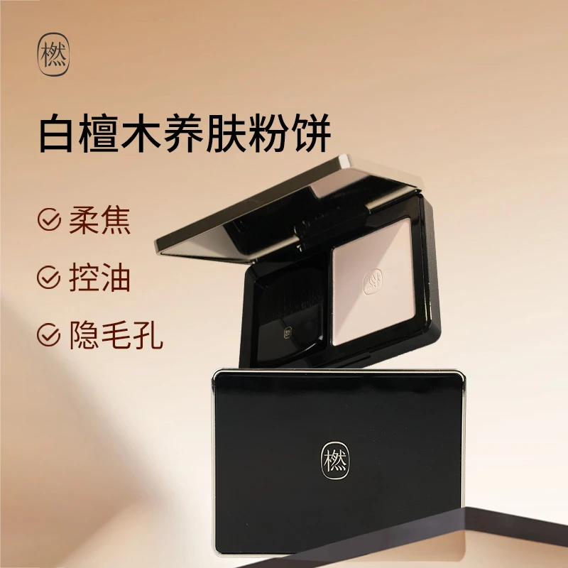 橪白檀木养肤粉饼