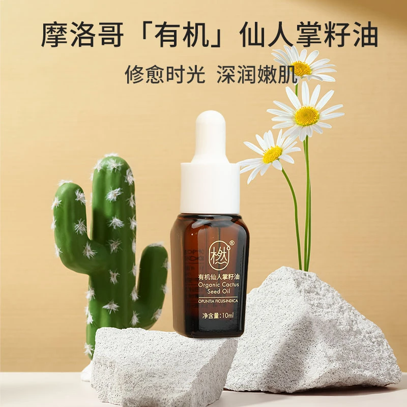 橪橪【寻遍全球，只为好油】有机仙人掌籽精油
