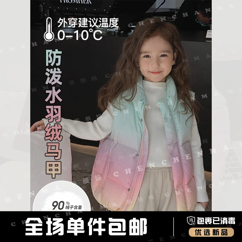 辰辰妈【渐变】秋冬款儿童羽绒马甲保暖女中大童休闲上衣4389D-D