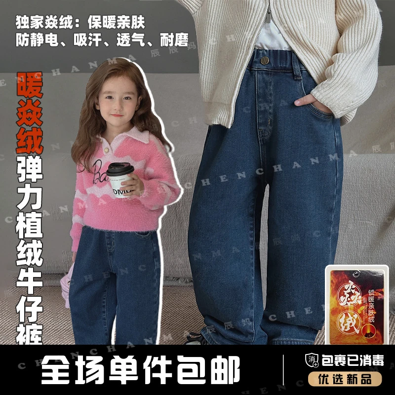 辰辰妈 【火炎焱】儿童服装牛仔裤子美式复古男女童直筒裤加绒4766D