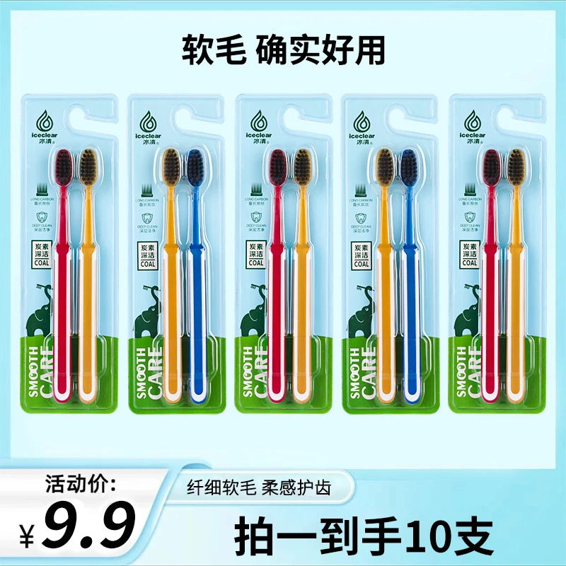 10支竹炭软毛牙刷家庭装柔软高档家用独立超软宽头中软毛牙刷学生