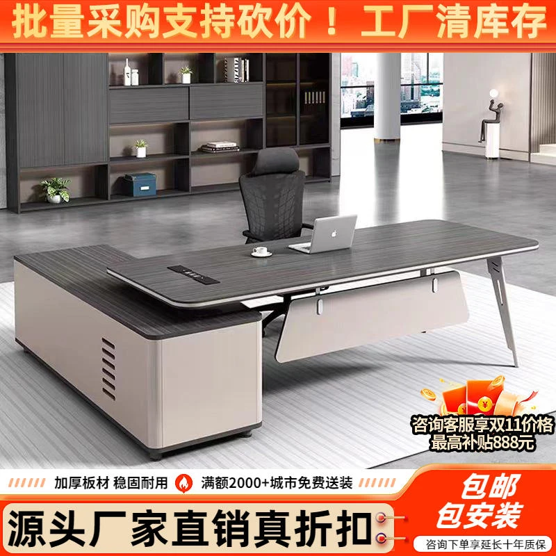 老板桌办公桌简约现代轻奢高级感主管经理办公室大班台桌椅组合