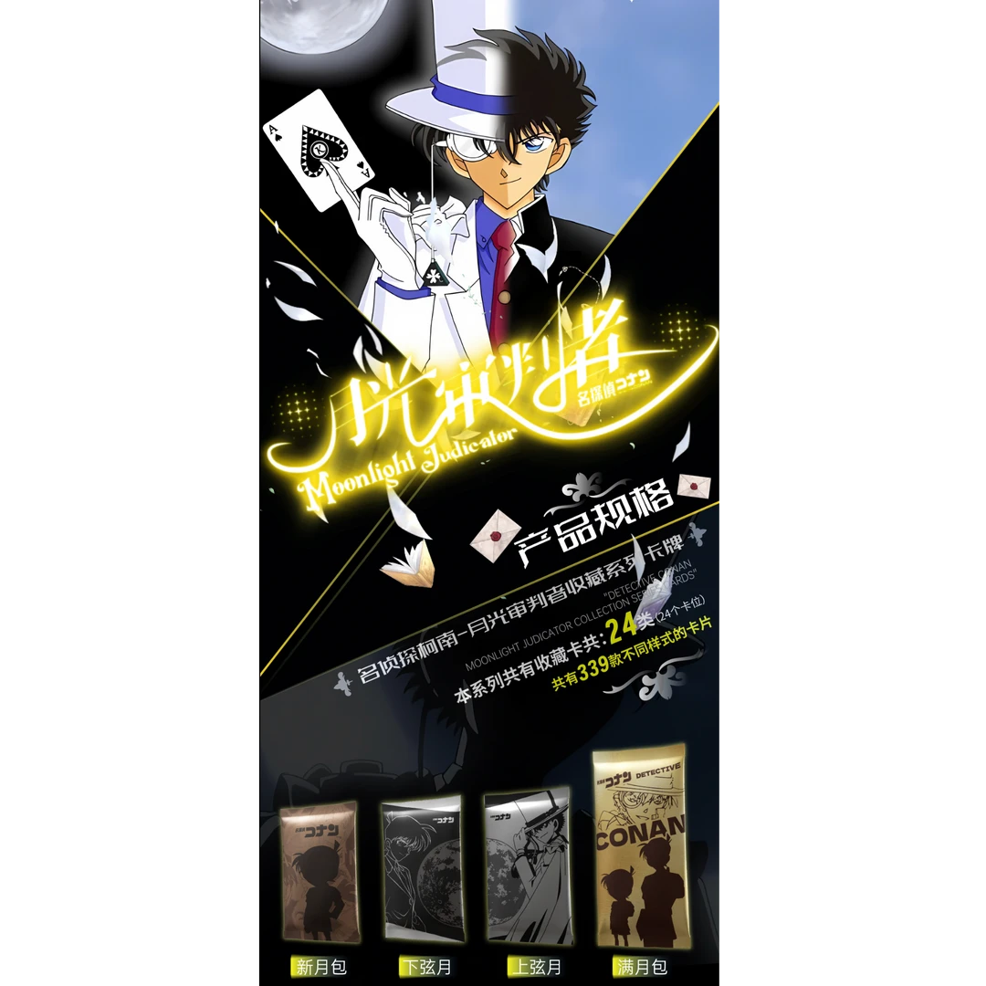 【国卡二创】叠叠星墨 名侦探柯南月光审判者盲盒·收藏卡牌（代拆）