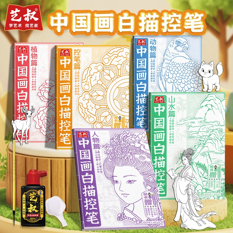国画白描控笔描摹本工笔画底稿大图古风临摹画册手绘描红练习底稿