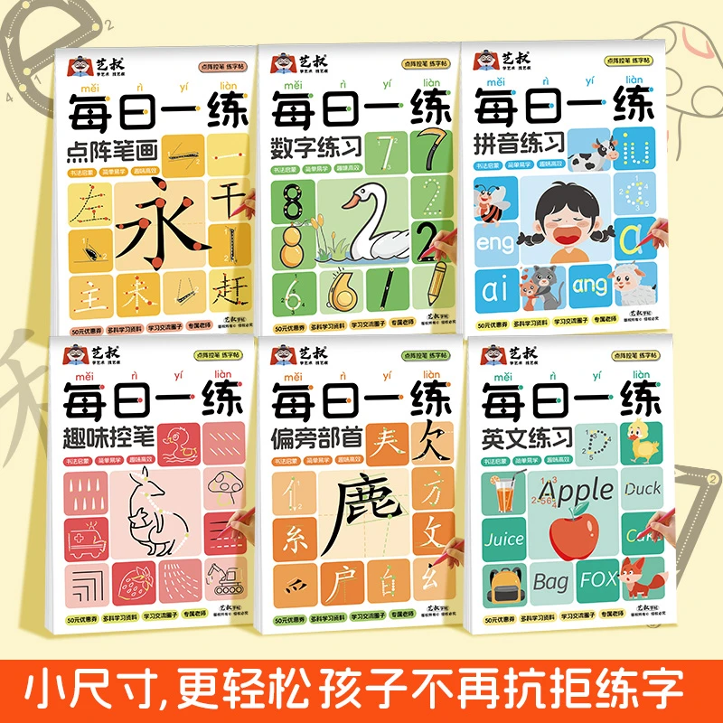 【拍1发6】每日一练点阵笔画数字拼音偏旁趣味控笔训练寒假描摹本
