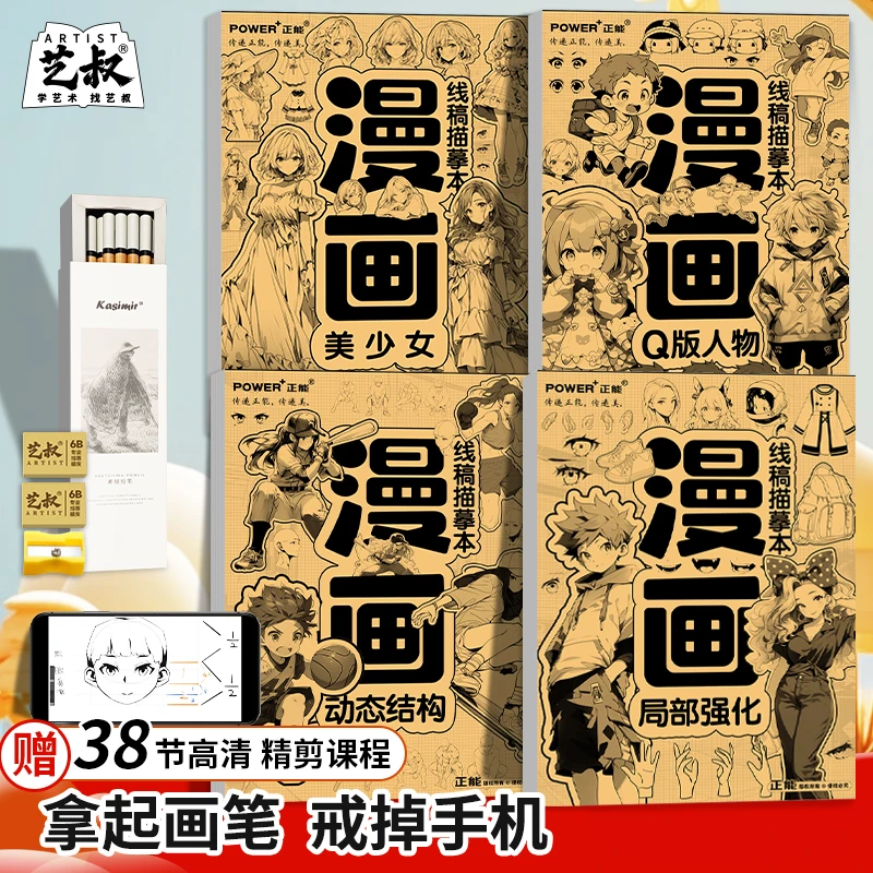 漫画入门手绘练习册线稿描摹本加厚绘画动漫 美少女 Q版 局部结构