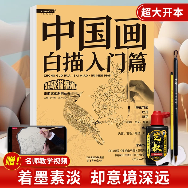 中国画白描入门篇工笔画底稿大图临摹画册勾线描摹控笔练习线稿本