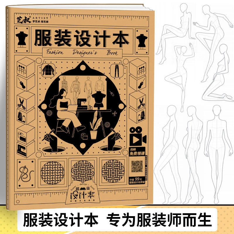 【艺叔】服装设计专业笔记本练习本手绘本绘画学习本批量可定制