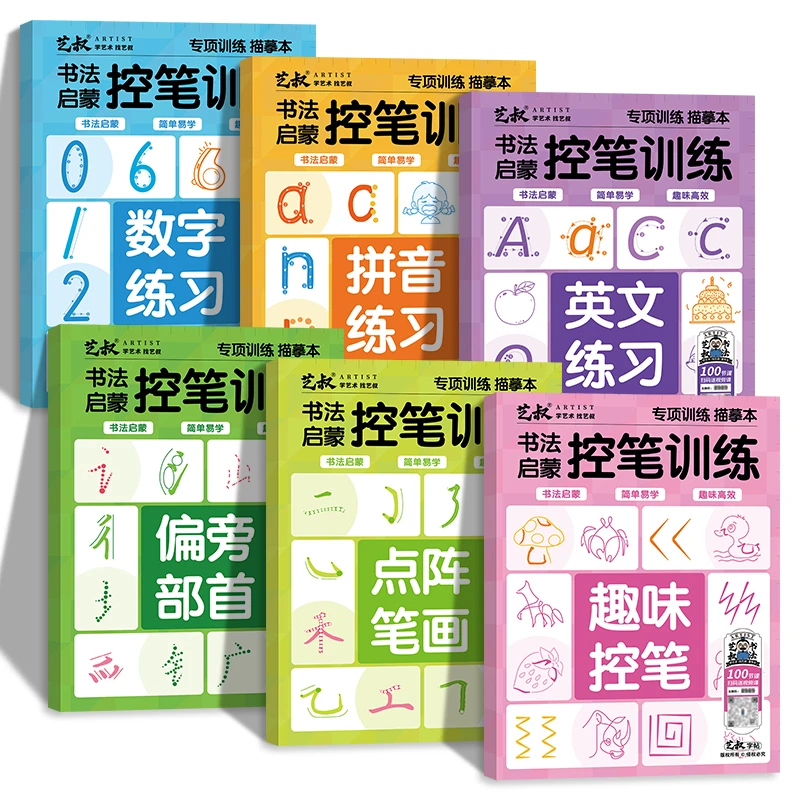 趣味点阵控笔幼小衔接小学生拼音数字描红本练字帖写字坐标