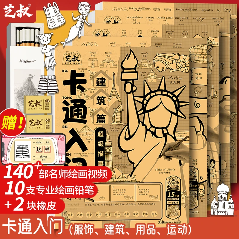 【艺叔】卡通入门描摹本人物服饰运动简笔画线稿基础线条练习控笔