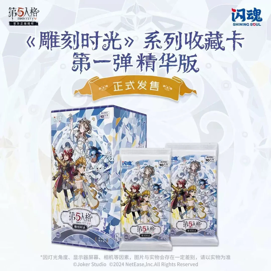 【第五人格】10元包闪魂第五人格收藏卡牌