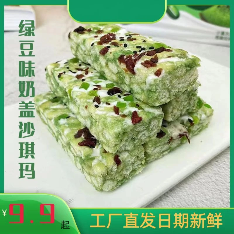 【粉丝福利】网红绿豆水果奶盖沙琪玛早餐糕点软糯零食厂家直发