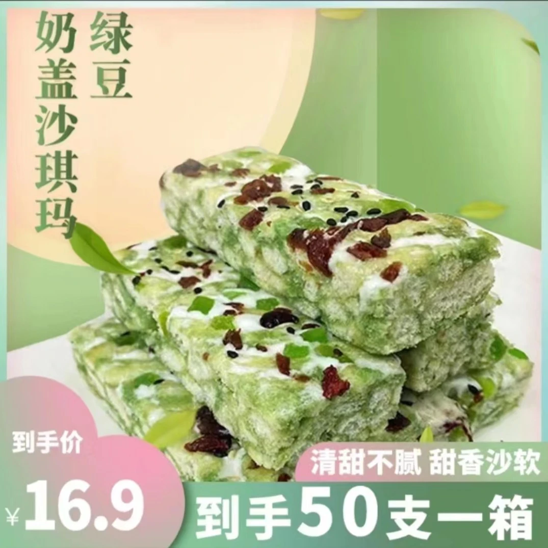 【50根 】绿豆水果奶盖沙琪玛早餐代餐糕点 休闲零食软糯清香营养