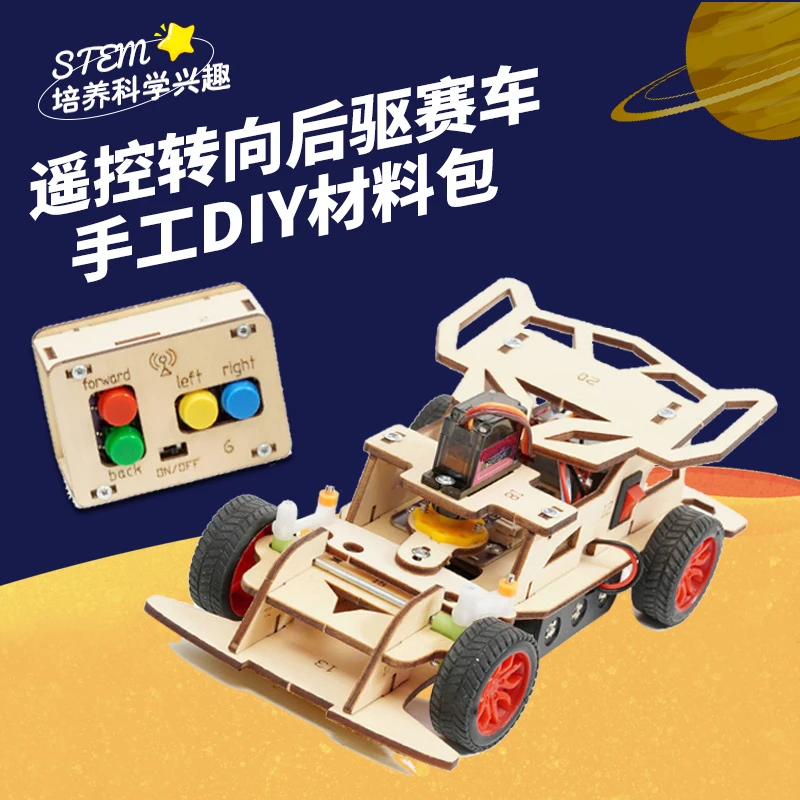 2.4G四通道自制遥控赛车手工制作diy电子套件男孩创客电路板组装