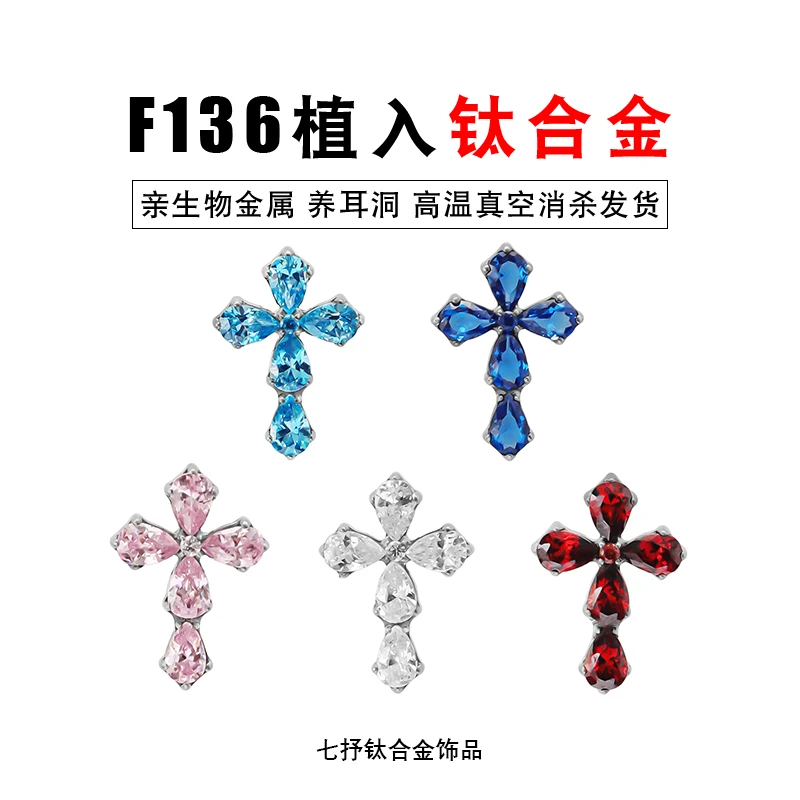 钛合金合成锆石耳饰 耳钉耳骨钉养耳洞超闪十字架耳饰气质百搭女