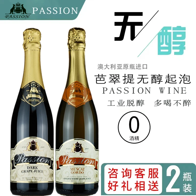 芭翠提起泡葡萄汁纯黑纯金白无酒精气泡澳大利亚750mlX2supcasa