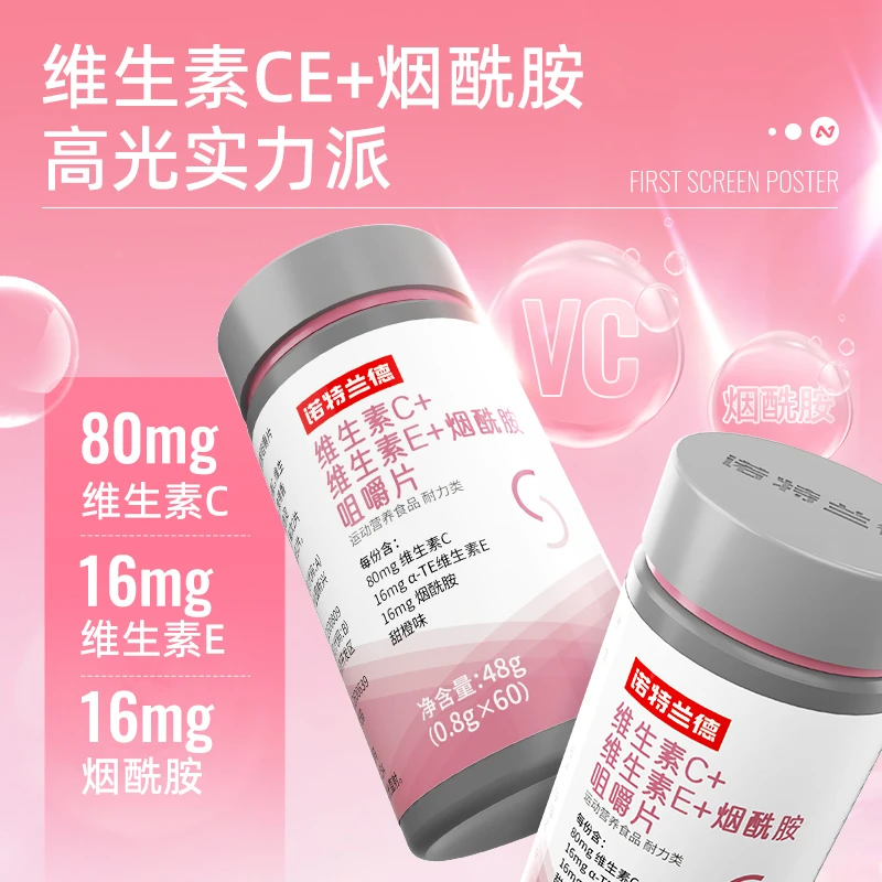 诺特兰德维生素c+维生素e+烟酰胺咀嚼片烟酸复合维生素烟酰胺vc