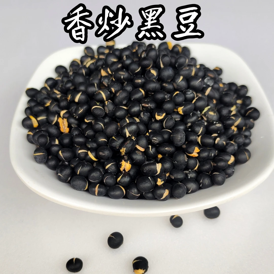 张记炒货散装香酥黑豆炒熟即食小颗粒黄心黑豆零食休闲小吃1斤