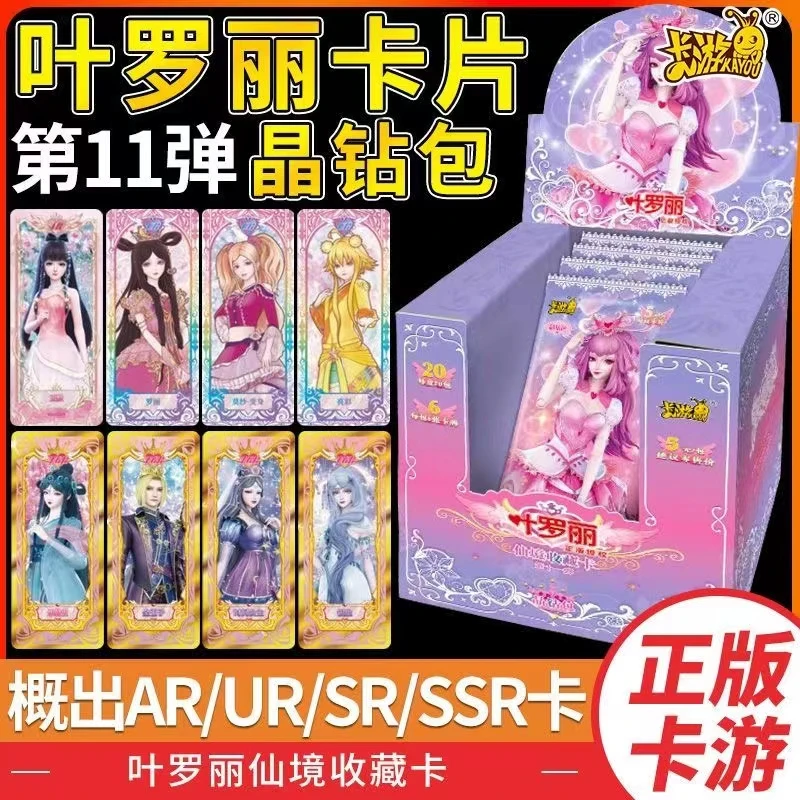 卡游 新款【晶钻包-11弹】正版叶罗丽盲盒拆卡 光也拆卡
