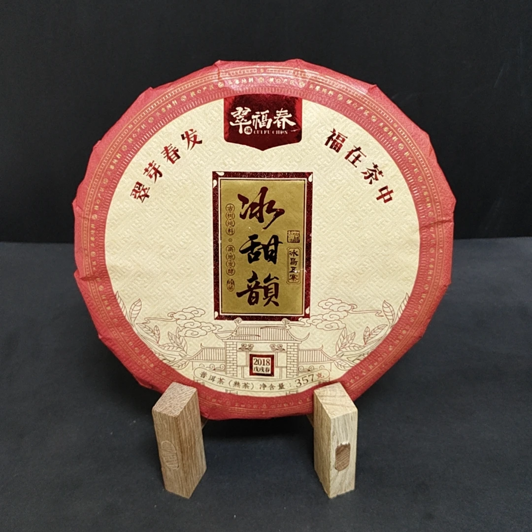 【香】1饼2018年冰岛五寨冰甜韵357克/饼（熟茶）